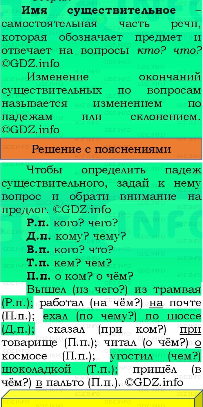 Фото решения 3: Номер №95, Часть 2 из ГДЗ по Русскому языку 3 класс: Канакина В.П. 2023г. Фото решения 3: Номер №95, Часть 2 из ГДЗ по Русскому языку 3 класс: Канакина В.П. 2023г.