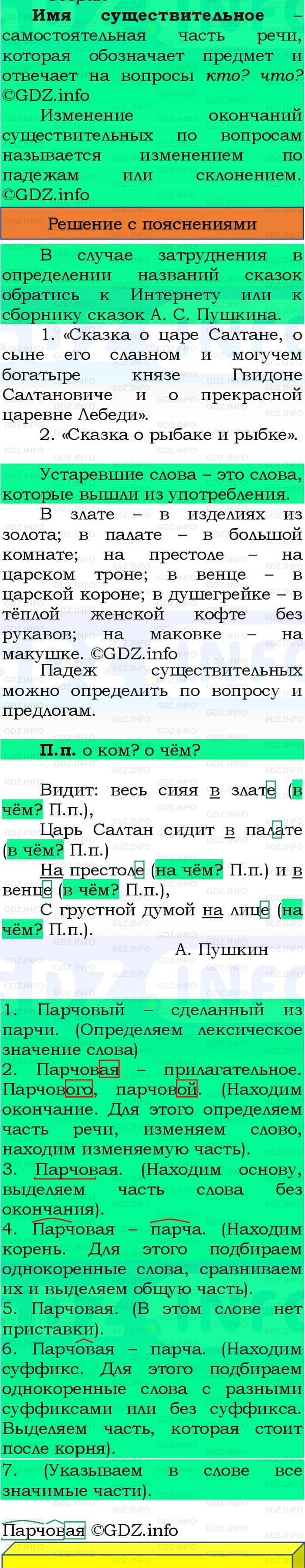 Фото решения 3: Номер №96, Часть 2 из ГДЗ по Русскому языку 3 класс: Канакина В.П. 2023г. Фото решения 3: Номер №96, Часть 2 из ГДЗ по Русскому языку 3 класс: Канакина В.П. 2023г.
