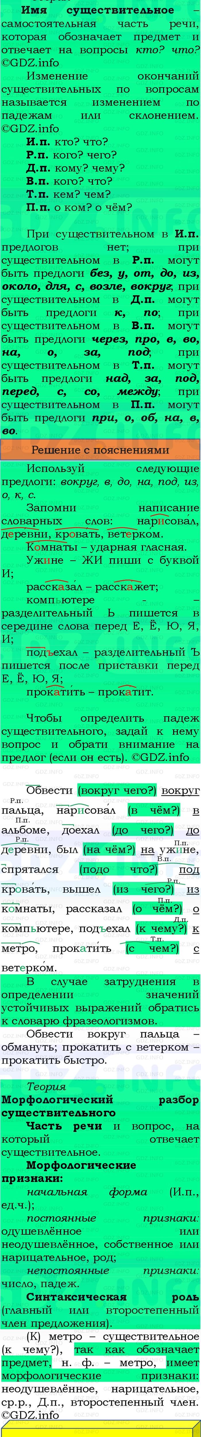 Фото решения 3: Номер №99, Часть 2 из ГДЗ по Русскому языку 3 класс: Канакина В.П. 2023г. Фото решения 3: Номер №99, Часть 2 из ГДЗ по Русскому языку 3 класс: Канакина В.П. 2023г.