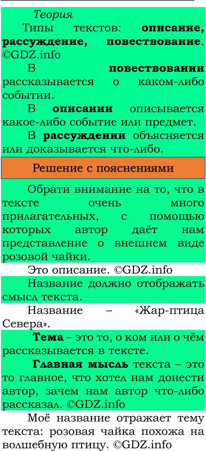 Фото решения 3: Проверь себя, страница 38 №1, Часть 1 из ГДЗ по Русскому языку 3 класс: Канакина В.П. 2023г. Фото решения 3: Проверь себя, страница 38 №1, Часть 1 из ГДЗ по Русскому языку 3 класс: Канакина В.П. 2023г.