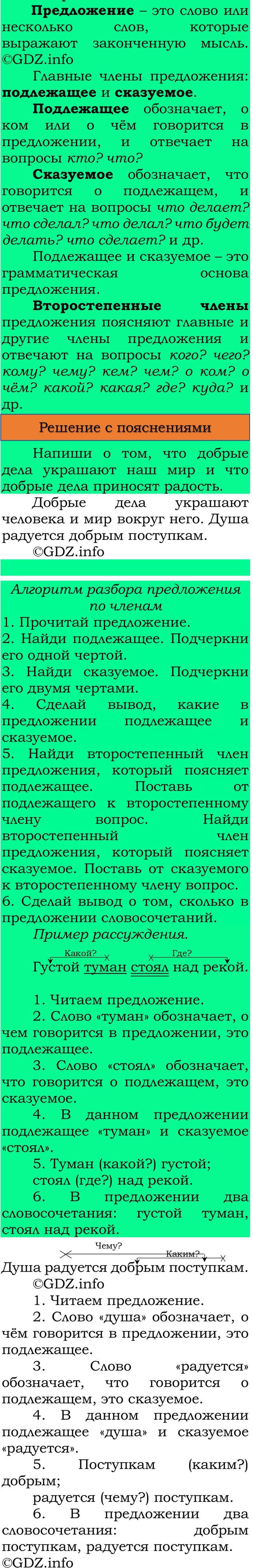 Фото решения 3: Проверь себя, страница 38 №3, Часть 1 из ГДЗ по Русскому языку 3 класс: Канакина В.П. 2023г. Фото решения 3: Проверь себя, страница 38 №3, Часть 1 из ГДЗ по Русскому языку 3 класс: Канакина В.П. 2023г.