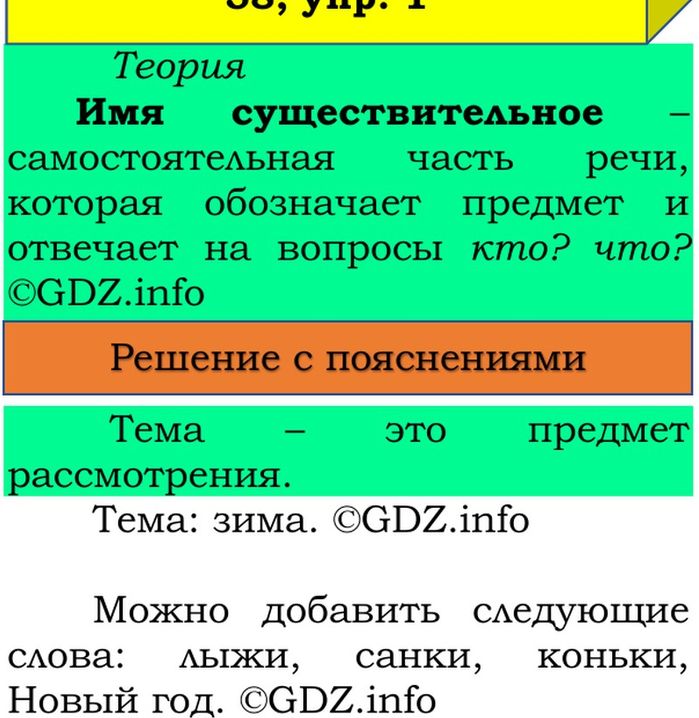 Фото решения 3: Наши проекты, страницы 58-59 №1, Часть 2 из ГДЗ по Русскому языку 3 класс: Канакина В.П. 2023г. Фото решения 3: Наши проекты, страницы 58-59 №1, Часть 2 из ГДЗ по Русскому языку 3 класс: Канакина В.П. 2023г.