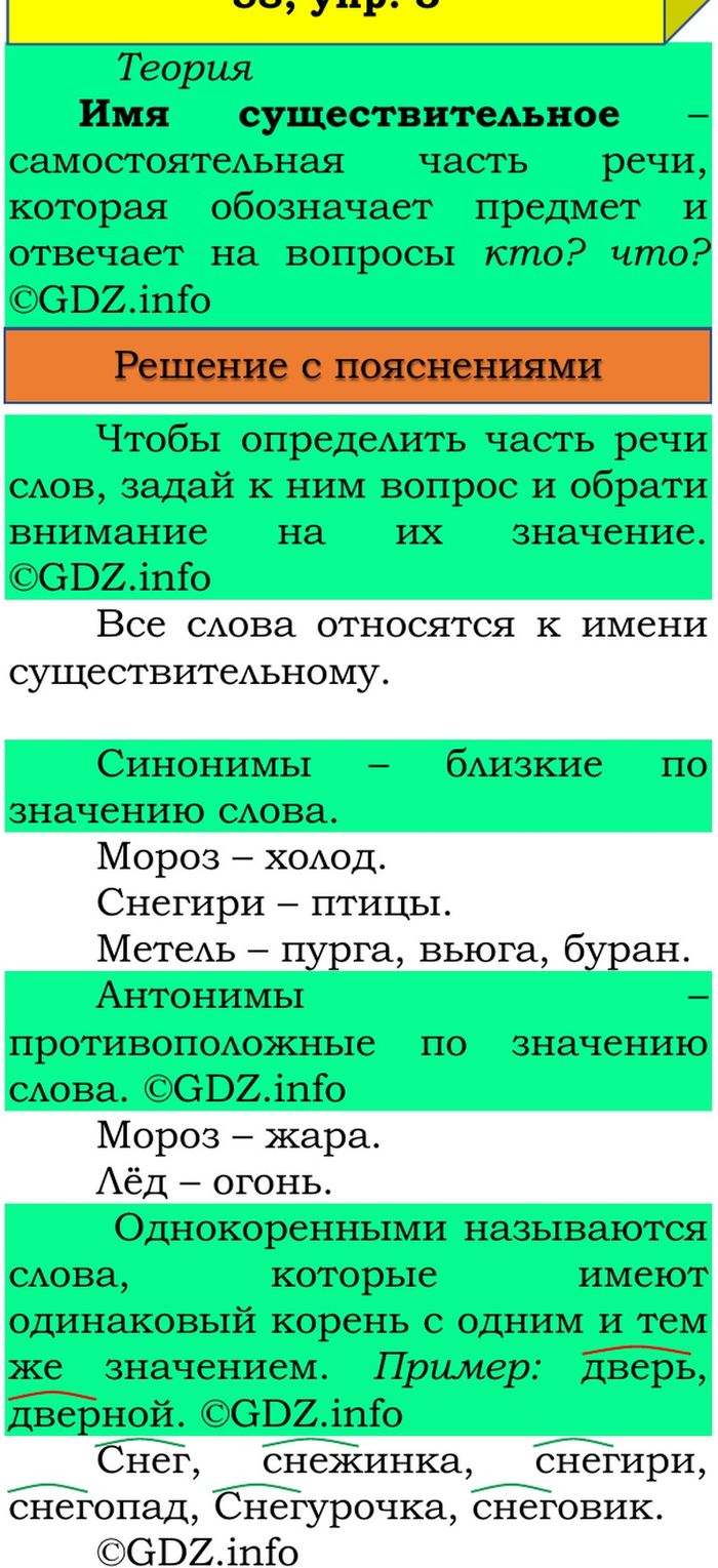 Фото решения 3: Наши проекты, страницы 58-59 №1, Часть 2 из ГДЗ по Русскому языку 3 класс: Канакина В.П. 2023г. (3) Фото решения 3: Наши проекты, страницы 58-59 №1, Часть 2 из ГДЗ по Русскому языку 3 класс: Канакина В.П. 2023г. (3)