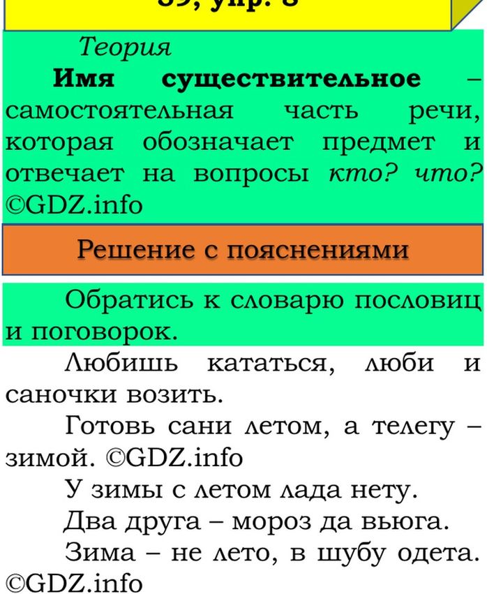 Фото решения 3: Наши проекты, страницы 58-59 №1, Часть 2 из ГДЗ по Русскому языку 3 класс: Канакина В.П. 2023г. (8) Фото решения 3: Наши проекты, страницы 58-59 №1, Часть 2 из ГДЗ по Русскому языку 3 класс: Канакина В.П. 2023г. (8)