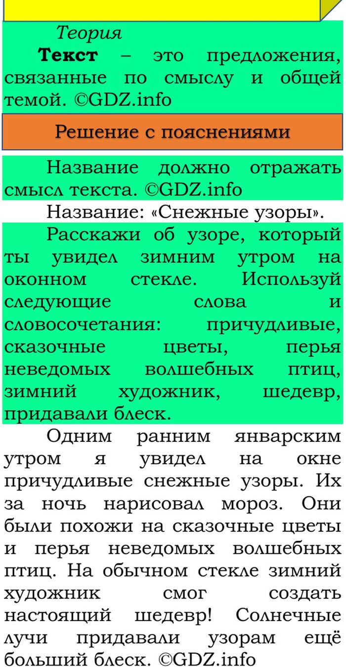 Фото решения 3: Наши проекты, страницы 58-59 №1, Часть 2 из ГДЗ по Русскому языку 3 класс: Канакина В.П. 2023г. (9) Фото решения 3: Наши проекты, страницы 58-59 №1, Часть 2 из ГДЗ по Русскому языку 3 класс: Канакина В.П. 2023г. (9)