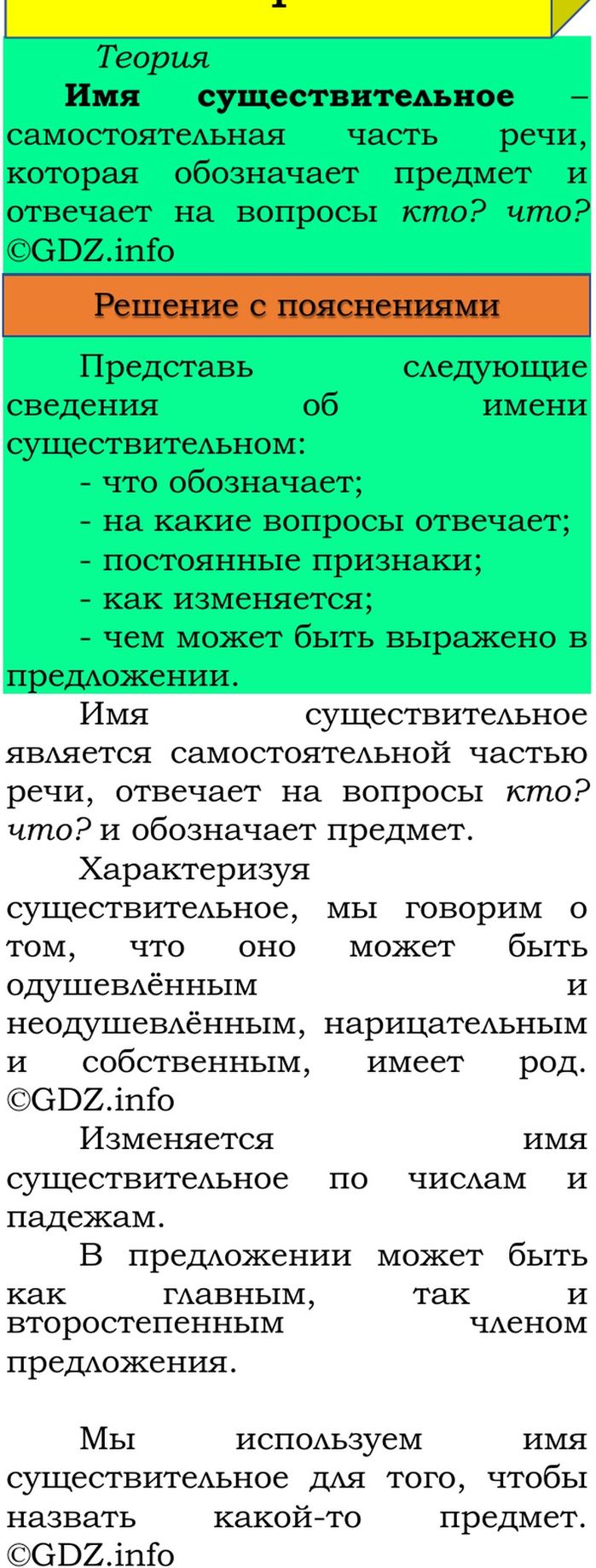 Фото решения 3: Проверь себя, страница 60 №1, Часть 2 из ГДЗ по Русскому языку 3 класс: Канакина В.П. 2023г. Фото решения 3: Проверь себя, страница 60 №1, Часть 2 из ГДЗ по Русскому языку 3 класс: Канакина В.П. 2023г.