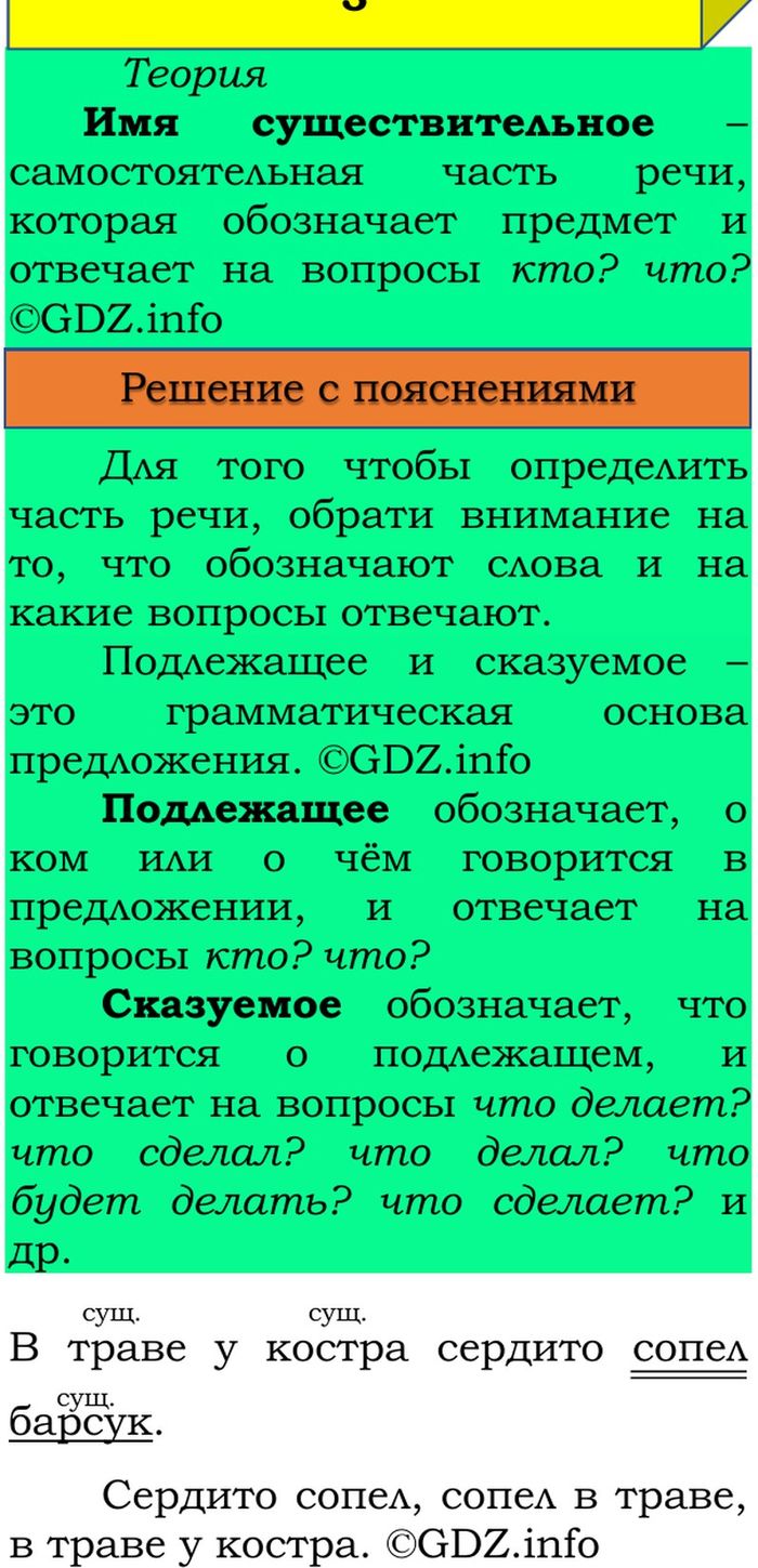 Фото решения 3: Проверь себя, страница 60 №3, Часть 2 из ГДЗ по Русскому языку 3 класс: Канакина В.П. 2023г. Фото решения 3: Проверь себя, страница 60 №3, Часть 2 из ГДЗ по Русскому языку 3 класс: Канакина В.П. 2023г.