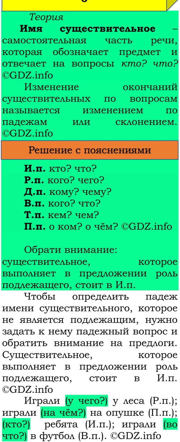 Фото решения 3: Проверь себя, страница 60 №6, Часть 2 из ГДЗ по Русскому языку 3 класс: Канакина В.П. 2023г. Фото решения 3: Проверь себя, страница 60 №6, Часть 2 из ГДЗ по Русскому языку 3 класс: Канакина В.П. 2023г.