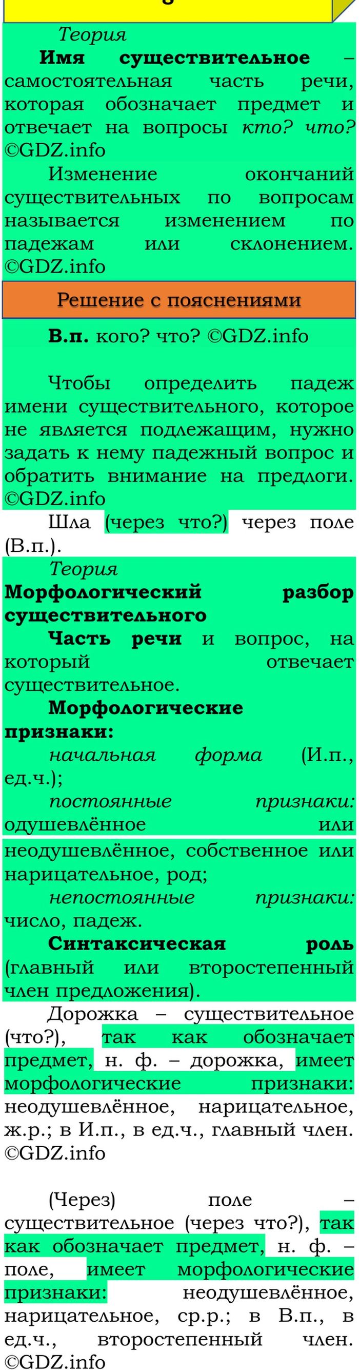 Фото решения 3: Проверь себя, страница 60 №8, Часть 2 из ГДЗ по Русскому языку 3 класс: Канакина В.П. 2023г. Фото решения 3: Проверь себя, страница 60 №8, Часть 2 из ГДЗ по Русскому языку 3 класс: Канакина В.П. 2023г.