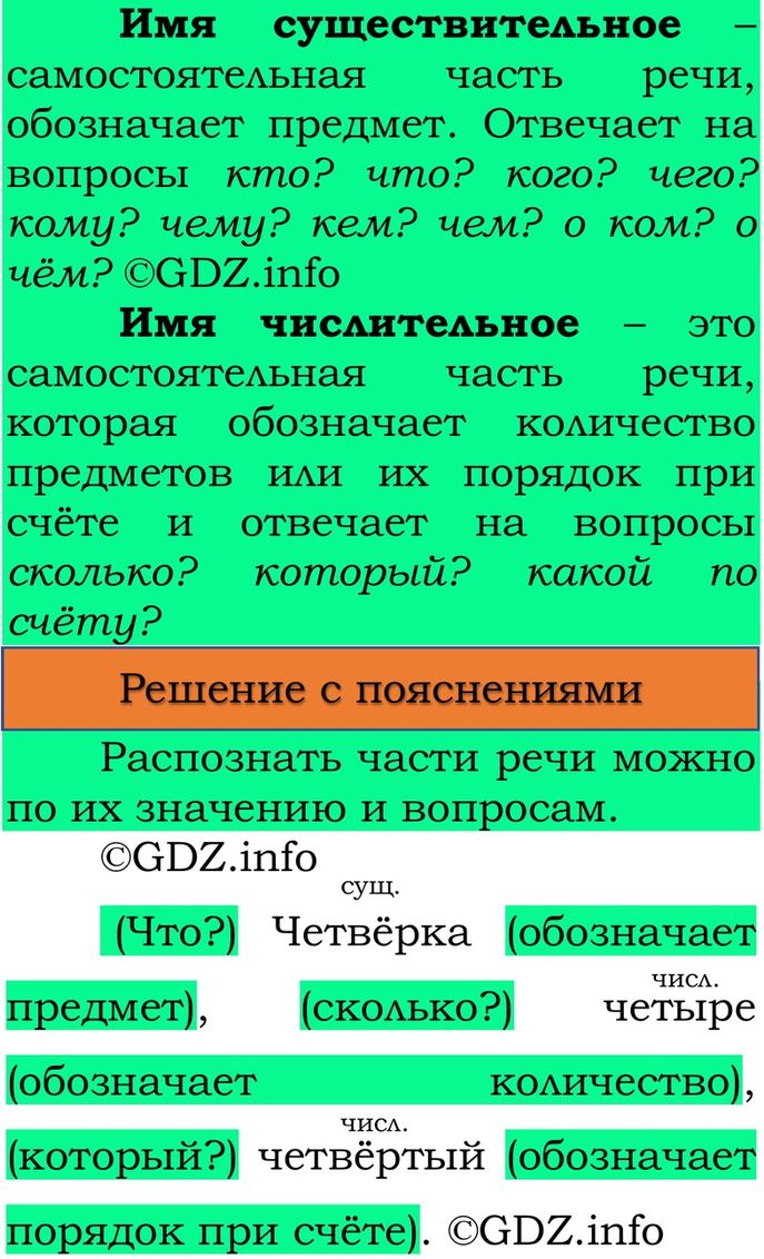 Фото решения 3: Проверь себя, страница 71 №4, Часть 1 из ГДЗ по Русскому языку 3 класс: Канакина В.П. 2023г. Фото решения 3: Проверь себя, страница 71 №4, Часть 1 из ГДЗ по Русскому языку 3 класс: Канакина В.П. 2023г.