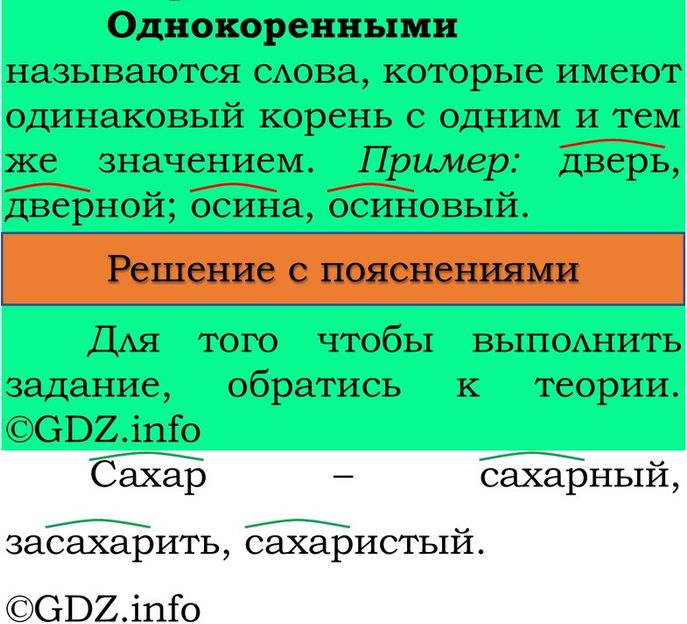 Фото решения 3: Проверь себя, страница 71 №5, Часть 1 из ГДЗ по Русскому языку 3 класс: Канакина В.П. 2023г. Фото решения 3: Проверь себя, страница 71 №5, Часть 1 из ГДЗ по Русскому языку 3 класс: Канакина В.П. 2023г.