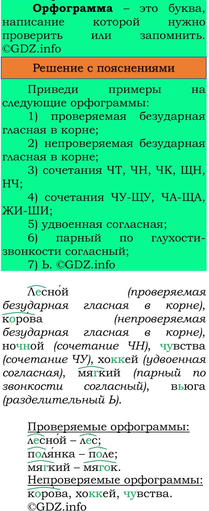 Фото решения 3: Проверь себя, страница 71 №6, Часть 1 из ГДЗ по Русскому языку 3 класс: Канакина В.П. 2023г. Фото решения 3: Проверь себя, страница 71 №6, Часть 1 из ГДЗ по Русскому языку 3 класс: Канакина В.П. 2023г.