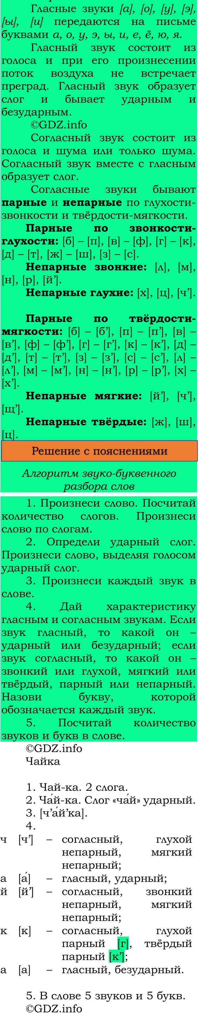 Фото решения 3: Проверь себя, страница 71 №7, Часть 1 из ГДЗ по Русскому языку 3 класс: Канакина В.П. 2023г. Фото решения 3: Проверь себя, страница 71 №7, Часть 1 из ГДЗ по Русскому языку 3 класс: Канакина В.П. 2023г.