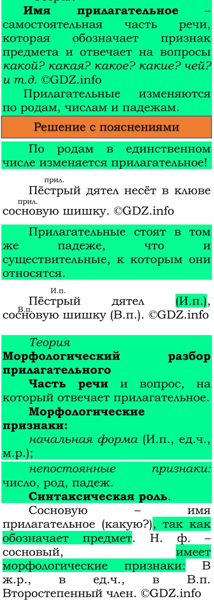 Фото решения 3: Проверь себя, страница 87 №6, Часть 2 из ГДЗ по Русскому языку 3 класс: Канакина В.П. 2023г. Фото решения 3: Проверь себя, страница 87 №6, Часть 2 из ГДЗ по Русскому языку 3 класс: Канакина В.П. 2023г.