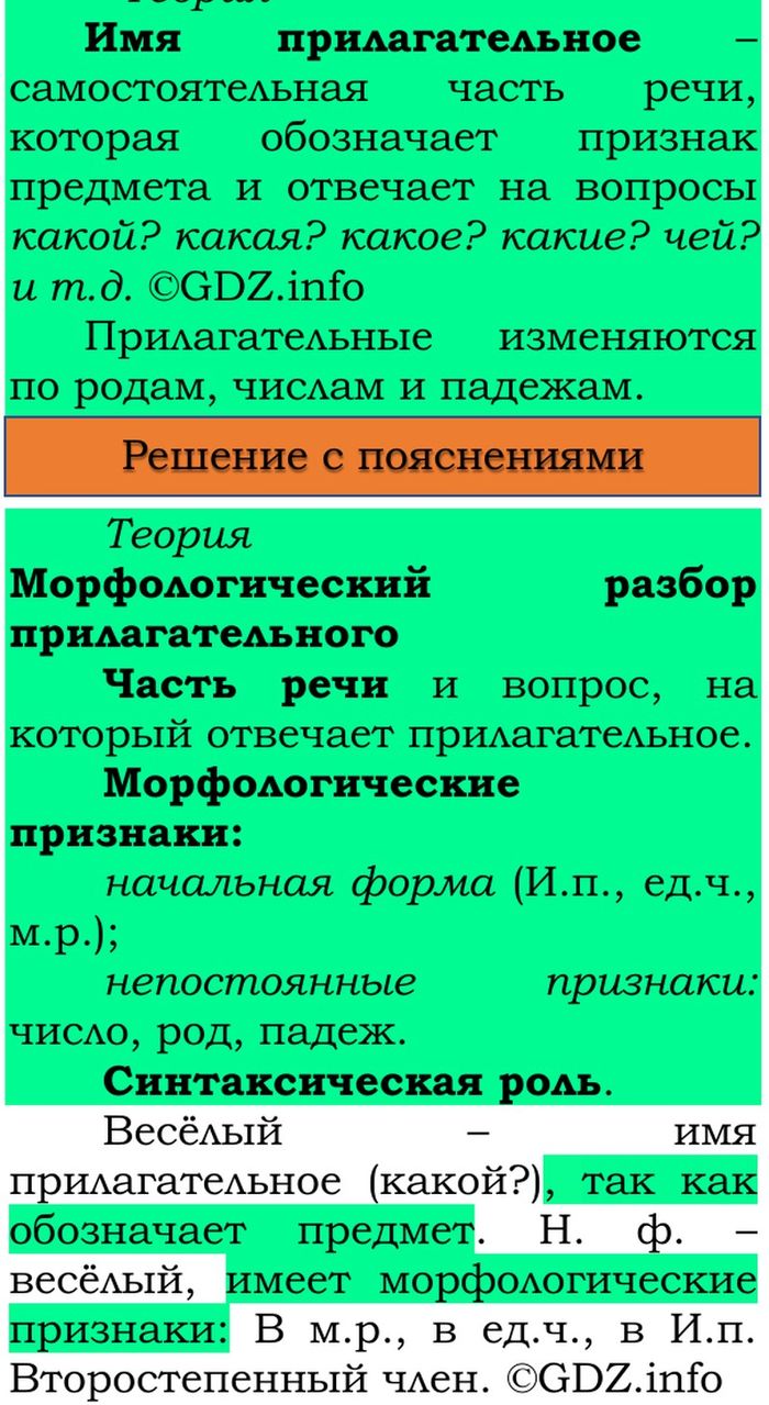 Фото решения 3: Проверь себя, страница 87 №7, Часть 2 из ГДЗ по Русскому языку 3 класс: Канакина В.П. 2023г. Фото решения 3: Проверь себя, страница 87 №7, Часть 2 из ГДЗ по Русскому языку 3 класс: Канакина В.П. 2023г.
