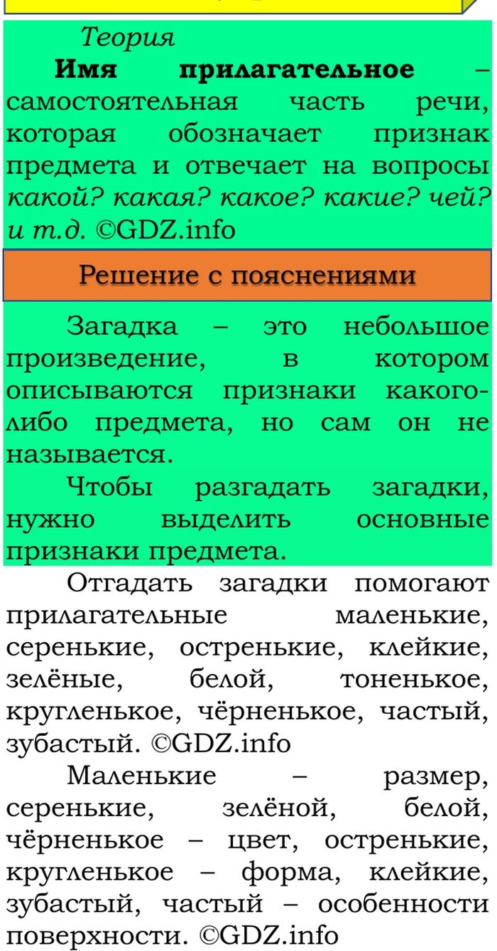 Фото решения 3: Наши проекты, страница 88 №1, Часть 2 из ГДЗ по Русскому языку 3 класс: Канакина В.П. 2023г. (2) Фото решения 3: Наши проекты, страница 88 №1, Часть 2 из ГДЗ по Русскому языку 3 класс: Канакина В.П. 2023г. (2)