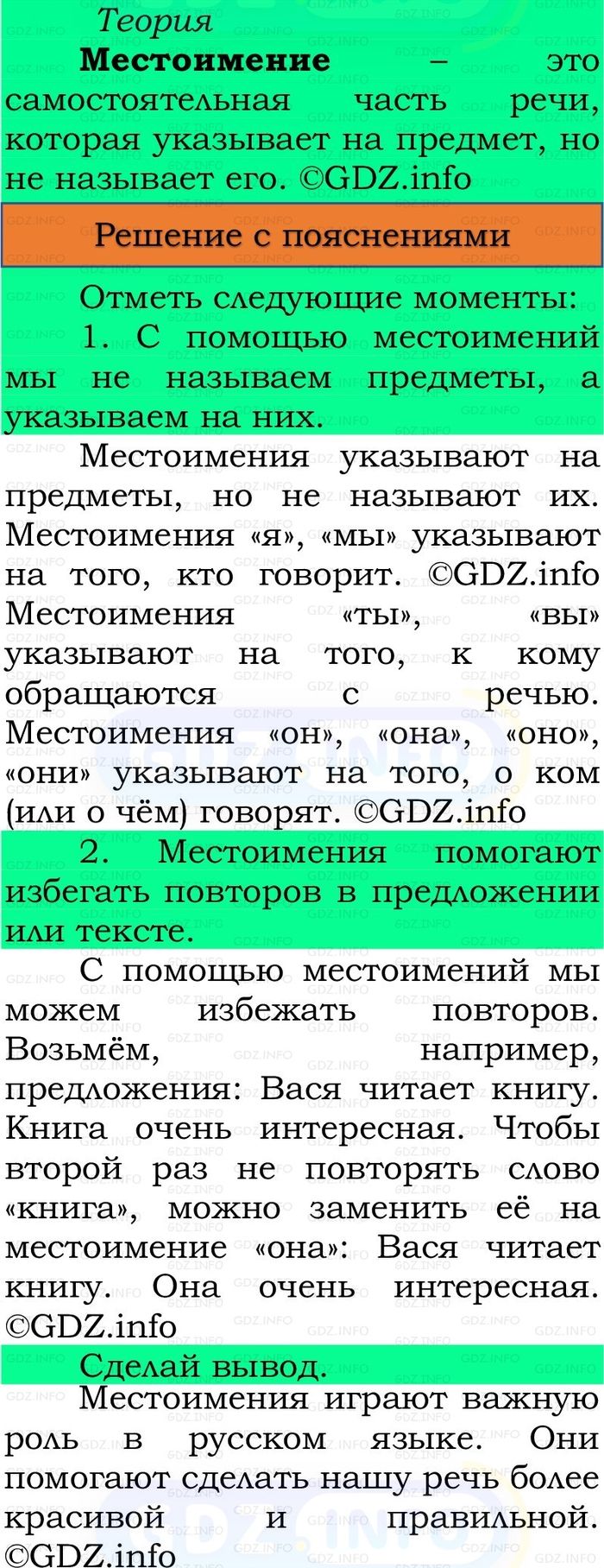Фото решения 3: Проверь себя, страница 96 №1, Часть 2 из ГДЗ по Русскому языку 3 класс: Канакина В.П. 2023г. Фото решения 3: Проверь себя, страница 96 №1, Часть 2 из ГДЗ по Русскому языку 3 класс: Канакина В.П. 2023г.