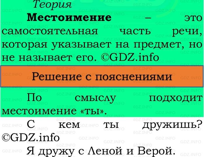Фото решения 3: Проверь себя, страница 96 №4, Часть 2 из ГДЗ по Русскому языку 3 класс: Канакина В.П. 2023г. Фото решения 3: Проверь себя, страница 96 №4, Часть 2 из ГДЗ по Русскому языку 3 класс: Канакина В.П. 2023г.