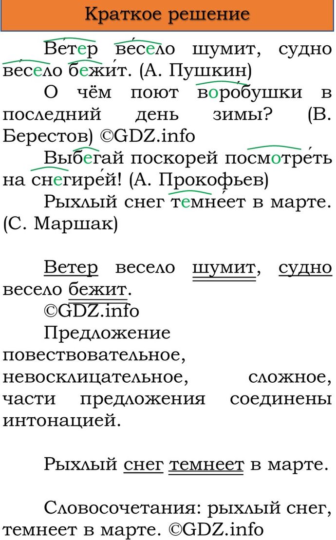 Фото решения 1: Проверь себя, страница 38 №2, Часть 1 из ГДЗ по Русскому языку 3 класс: Канакина В.П. 2023г. Фото решения 1: Проверь себя, страница 38 №2, Часть 1 из ГДЗ по Русскому языку 3 класс: Канакина В.П. 2023г.