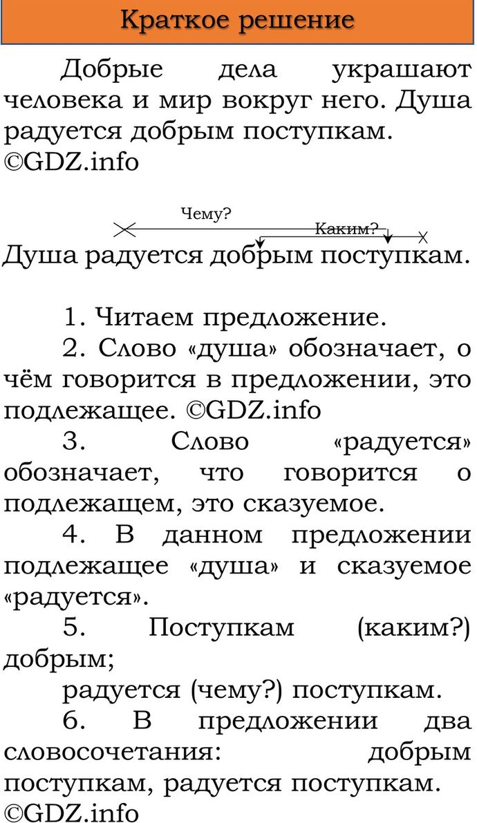 Фото решения 1: Проверь себя, страница 38 №3, Часть 1 из ГДЗ по Русскому языку 3 класс: Канакина В.П. 2023г. Фото решения 1: Проверь себя, страница 38 №3, Часть 1 из ГДЗ по Русскому языку 3 класс: Канакина В.П. 2023г.
