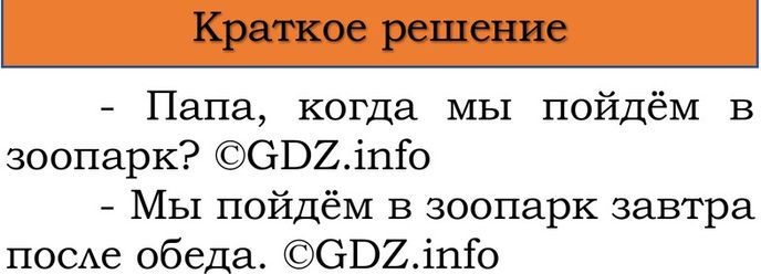 Фото решения 1: Проверь себя, страница 38 №4, Часть 1 из ГДЗ по Русскому языку 3 класс: Канакина В.П. 2023г. Фото решения 1: Проверь себя, страница 38 №4, Часть 1 из ГДЗ по Русскому языку 3 класс: Канакина В.П. 2023г.