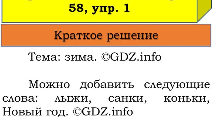 Фото решения 1: Наши проекты, страницы 58-59 №1, Часть 2 из ГДЗ по Русскому языку 3 класс: Канакина В.П. 2023г. Фото решения 1: Наши проекты, страницы 58-59 №1, Часть 2 из ГДЗ по Русскому языку 3 класс: Канакина В.П. 2023г.