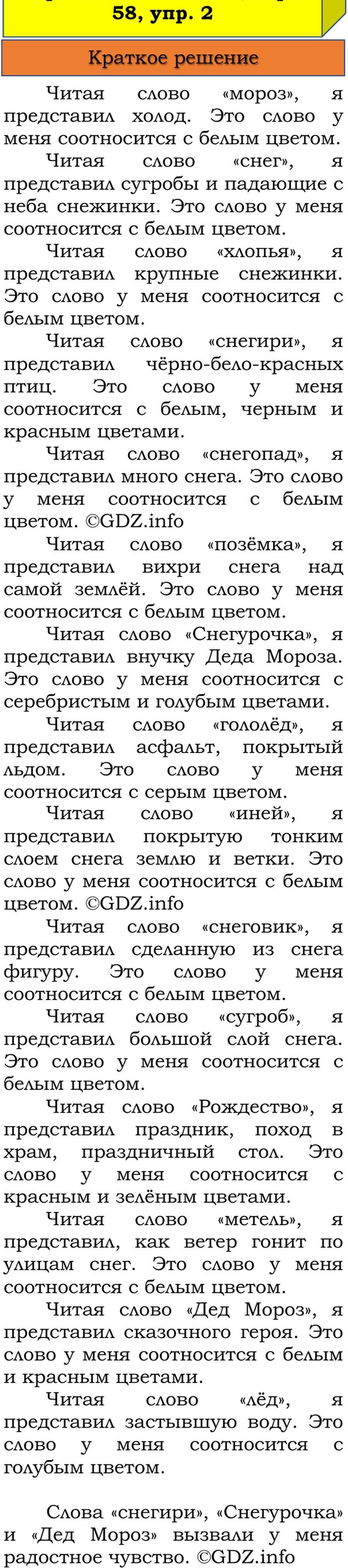 Фото решения 1: Наши проекты, страницы 58-59 №1, Часть 2 из ГДЗ по Русскому языку 3 класс: Канакина В.П. 2023г. (2) Фото решения 1: Наши проекты, страницы 58-59 №1, Часть 2 из ГДЗ по Русскому языку 3 класс: Канакина В.П. 2023г. (2)
