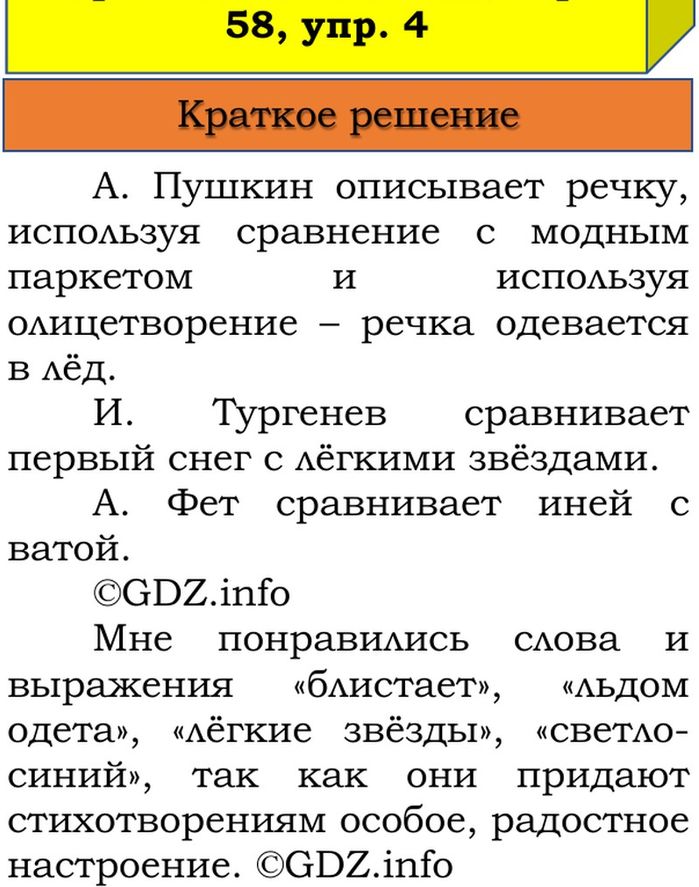 Фото решения 1: Наши проекты, страницы 58-59 №1, Часть 2 из ГДЗ по Русскому языку 3 класс: Канакина В.П. 2023г. (4) Фото решения 1: Наши проекты, страницы 58-59 №1, Часть 2 из ГДЗ по Русскому языку 3 класс: Канакина В.П. 2023г. (4)