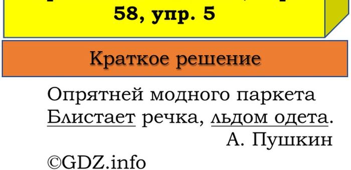 Фото решения 1: Наши проекты, страницы 58-59 №1, Часть 2 из ГДЗ по Русскому языку 3 класс: Канакина В.П. 2023г. (5) Фото решения 1: Наши проекты, страницы 58-59 №1, Часть 2 из ГДЗ по Русскому языку 3 класс: Канакина В.П. 2023г. (5)