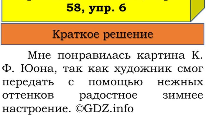 Фото решения 1: Наши проекты, страницы 58-59 №1, Часть 2 из ГДЗ по Русскому языку 3 класс: Канакина В.П. 2023г. (6) Фото решения 1: Наши проекты, страницы 58-59 №1, Часть 2 из ГДЗ по Русскому языку 3 класс: Канакина В.П. 2023г. (6)