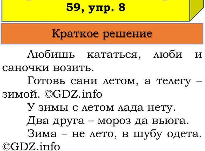 Фото решения 1: Наши проекты, страницы 58-59 №1, Часть 2 из ГДЗ по Русскому языку 3 класс: Канакина В.П. 2023г. (8) Фото решения 1: Наши проекты, страницы 58-59 №1, Часть 2 из ГДЗ по Русскому языку 3 класс: Канакина В.П. 2023г. (8)
