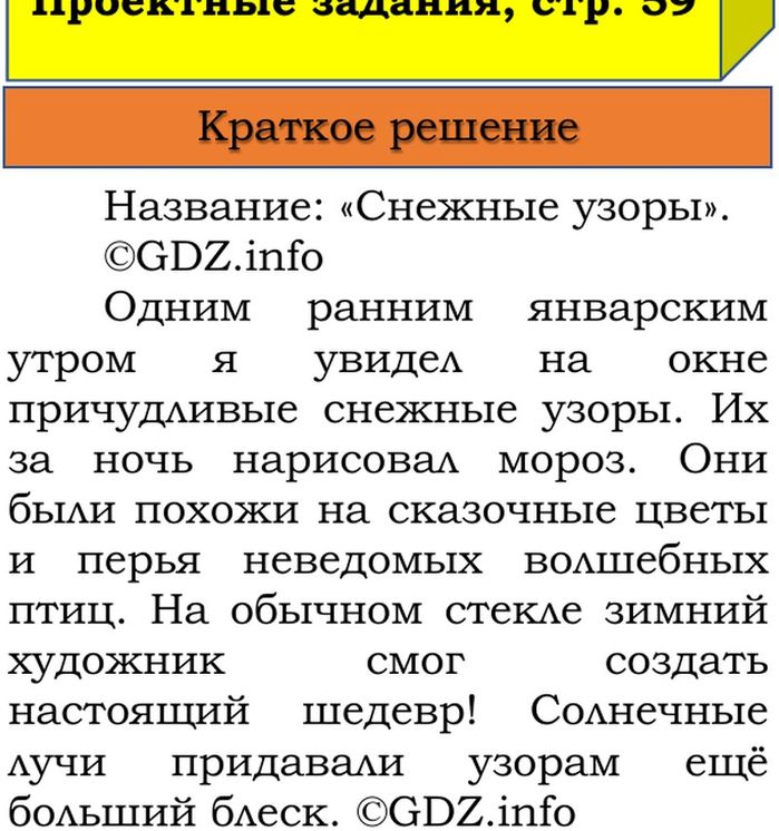 Фото решения 1: Наши проекты, страницы 58-59 №1, Часть 2 из ГДЗ по Русскому языку 3 класс: Канакина В.П. 2023г. (9) Фото решения 1: Наши проекты, страницы 58-59 №1, Часть 2 из ГДЗ по Русскому языку 3 класс: Канакина В.П. 2023г. (9)