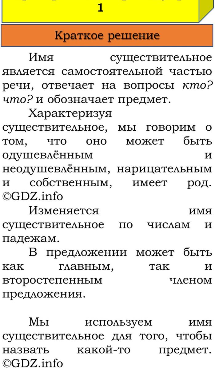 Фото решения 1: Проверь себя, страница 60 №1, Часть 2 из ГДЗ по Русскому языку 3 класс: Канакина В.П. 2023г. Фото решения 1: Проверь себя, страница 60 №1, Часть 2 из ГДЗ по Русскому языку 3 класс: Канакина В.П. 2023г.