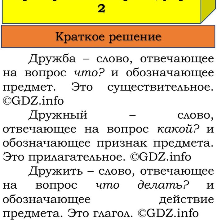 Фото решения 1: Проверь себя, страница 60 №2, Часть 2 из ГДЗ по Русскому языку 3 класс: Канакина В.П. 2023г. Фото решения 1: Проверь себя, страница 60 №2, Часть 2 из ГДЗ по Русскому языку 3 класс: Канакина В.П. 2023г.