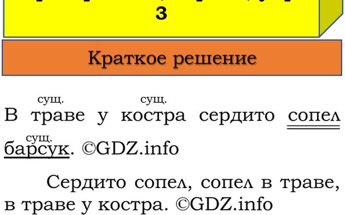 Фото решения 1: Проверь себя, страница 60 №3, Часть 2 из ГДЗ по Русскому языку 3 класс: Канакина В.П. 2023г. Фото решения 1: Проверь себя, страница 60 №3, Часть 2 из ГДЗ по Русскому языку 3 класс: Канакина В.П. 2023г.