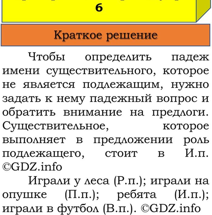 Фото решения 1: Проверь себя, страница 60 №6, Часть 2 из ГДЗ по Русскому языку 3 класс: Канакина В.П. 2023г. Фото решения 1: Проверь себя, страница 60 №6, Часть 2 из ГДЗ по Русскому языку 3 класс: Канакина В.П. 2023г.