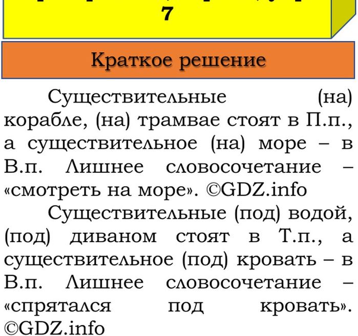 Фото решения 1: Проверь себя, страница 60 №7, Часть 2 из ГДЗ по Русскому языку 3 класс: Канакина В.П. 2023г. Фото решения 1: Проверь себя, страница 60 №7, Часть 2 из ГДЗ по Русскому языку 3 класс: Канакина В.П. 2023г.
