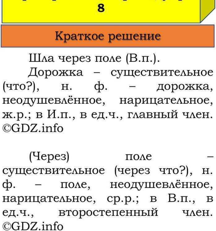 Фото решения 1: Проверь себя, страница 60 №8, Часть 2 из ГДЗ по Русскому языку 3 класс: Канакина В.П. 2023г. Фото решения 1: Проверь себя, страница 60 №8, Часть 2 из ГДЗ по Русскому языку 3 класс: Канакина В.П. 2023г.