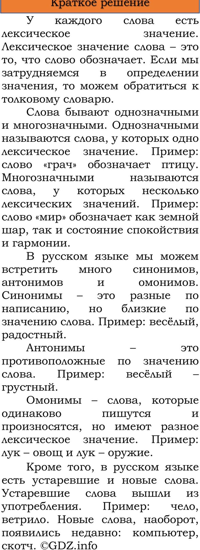 Фото решения 1: Проверь себя, страница 71 №1, Часть 1 из ГДЗ по Русскому языку 3 класс: Канакина В.П. 2023г. Фото решения 1: Проверь себя, страница 71 №1, Часть 1 из ГДЗ по Русскому языку 3 класс: Канакина В.П. 2023г.