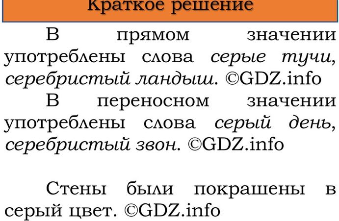 Фото решения 1: Проверь себя, страница 71 №2, Часть 1 из ГДЗ по Русскому языку 3 класс: Канакина В.П. 2023г. Фото решения 1: Проверь себя, страница 71 №2, Часть 1 из ГДЗ по Русскому языку 3 класс: Канакина В.П. 2023г.