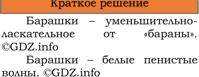 Фото решения 1: Проверь себя, страница 71 №3, Часть 1 из ГДЗ по Русскому языку 3 класс: Канакина В.П. 2023г. Фото решения 1: Проверь себя, страница 71 №3, Часть 1 из ГДЗ по Русскому языку 3 класс: Канакина В.П. 2023г.