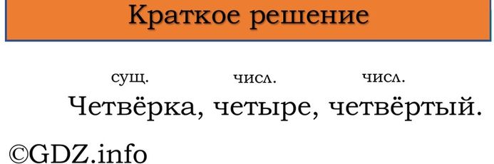 Фото решения 1: Проверь себя, страница 71 №4, Часть 1 из ГДЗ по Русскому языку 3 класс: Канакина В.П. 2023г. Фото решения 1: Проверь себя, страница 71 №4, Часть 1 из ГДЗ по Русскому языку 3 класс: Канакина В.П. 2023г.