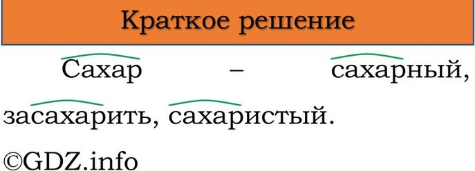 Фото решения 1: Проверь себя, страница 71 №5, Часть 1 из ГДЗ по Русскому языку 3 класс: Канакина В.П. 2023г. Фото решения 1: Проверь себя, страница 71 №5, Часть 1 из ГДЗ по Русскому языку 3 класс: Канакина В.П. 2023г.