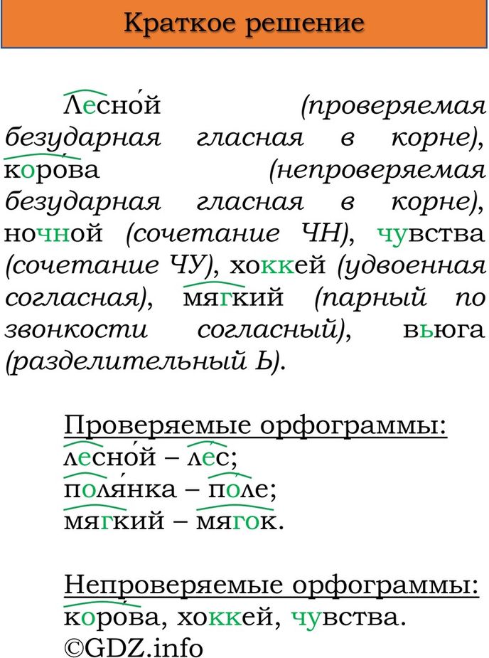 Фото решения 1: Проверь себя, страница 71 №6, Часть 1 из ГДЗ по Русскому языку 3 класс: Канакина В.П. 2023г. Фото решения 1: Проверь себя, страница 71 №6, Часть 1 из ГДЗ по Русскому языку 3 класс: Канакина В.П. 2023г.