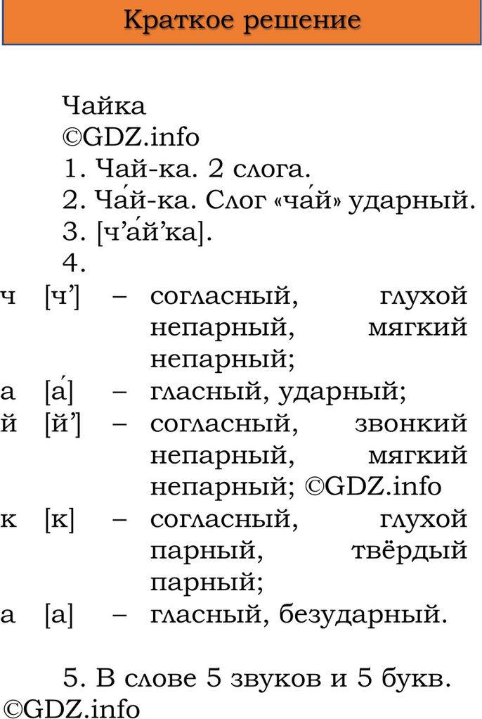 Фото решения 1: Проверь себя, страница 71 №7, Часть 1 из ГДЗ по Русскому языку 3 класс: Канакина В.П. 2023г. Фото решения 1: Проверь себя, страница 71 №7, Часть 1 из ГДЗ по Русскому языку 3 класс: Канакина В.П. 2023г.