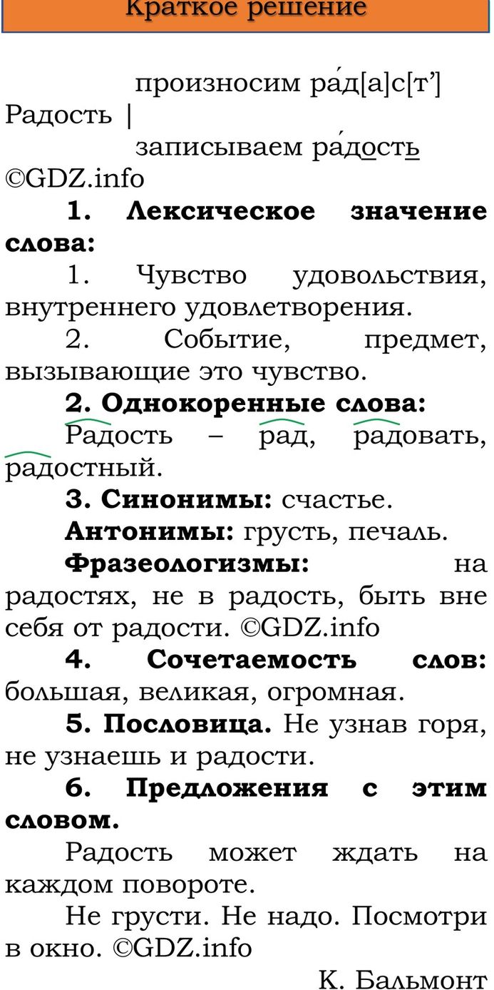 Фото решения 1: Наши проекты, страница 72 №1, Часть 1 из ГДЗ по Русскому языку 3 класс: Канакина В.П. 2023г. Фото решения 1: Наши проекты, страница 72 №1, Часть 1 из ГДЗ по Русскому языку 3 класс: Канакина В.П. 2023г.