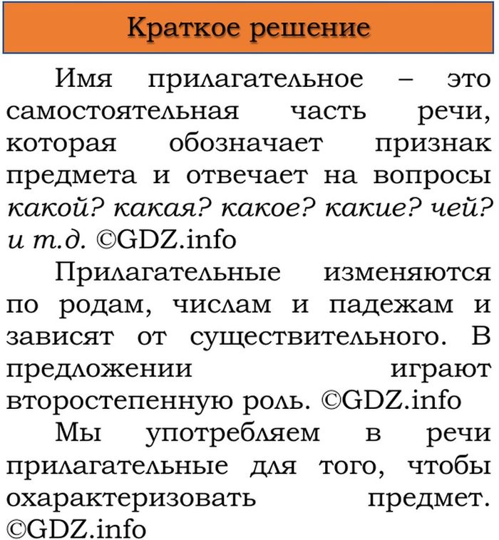 Фото решения 1: Проверь себя, страница 87 №1, Часть 2 из ГДЗ по Русскому языку 3 класс: Канакина В.П. 2023г. Фото решения 1: Проверь себя, страница 87 №1, Часть 2 из ГДЗ по Русскому языку 3 класс: Канакина В.П. 2023г.