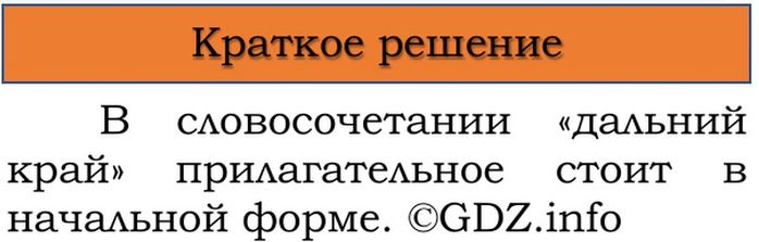 Фото решения 1: Проверь себя, страница 87 №4, Часть 2 из ГДЗ по Русскому языку 3 класс: Канакина В.П. 2023г. Фото решения 1: Проверь себя, страница 87 №4, Часть 2 из ГДЗ по Русскому языку 3 класс: Канакина В.П. 2023г.