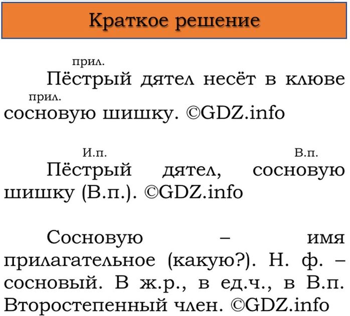 Фото решения 1: Проверь себя, страница 87 №6, Часть 2 из ГДЗ по Русскому языку 3 класс: Канакина В.П. 2023г. Фото решения 1: Проверь себя, страница 87 №6, Часть 2 из ГДЗ по Русскому языку 3 класс: Канакина В.П. 2023г.