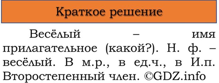 Фото решения 1: Проверь себя, страница 87 №7, Часть 2 из ГДЗ по Русскому языку 3 класс: Канакина В.П. 2023г. Фото решения 1: Проверь себя, страница 87 №7, Часть 2 из ГДЗ по Русскому языку 3 класс: Канакина В.П. 2023г.
